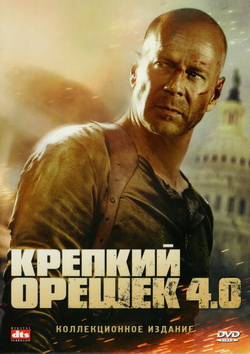 Фильм Крепкий орешек 4.0 (Film Live Free or Die Hard)